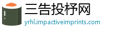三告投杼网